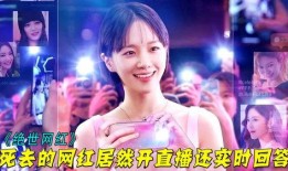 最新网红爆料揭秘,娱乐圈背后的惊人真相